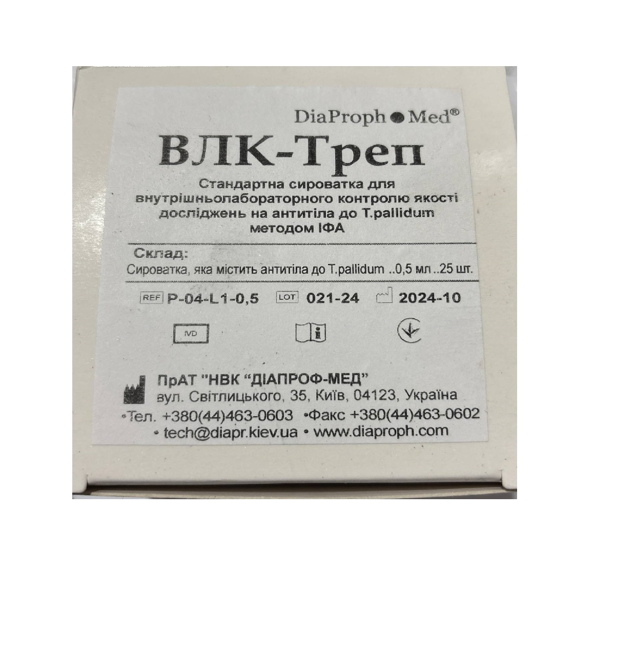 ВЛК-Tреп Стандартна сироватка для внутрішньолабораторного контролю якості досліджень на антитіла до T.pallidum методом ІФА, 25 фл. * 0,5 мл., нативна форма